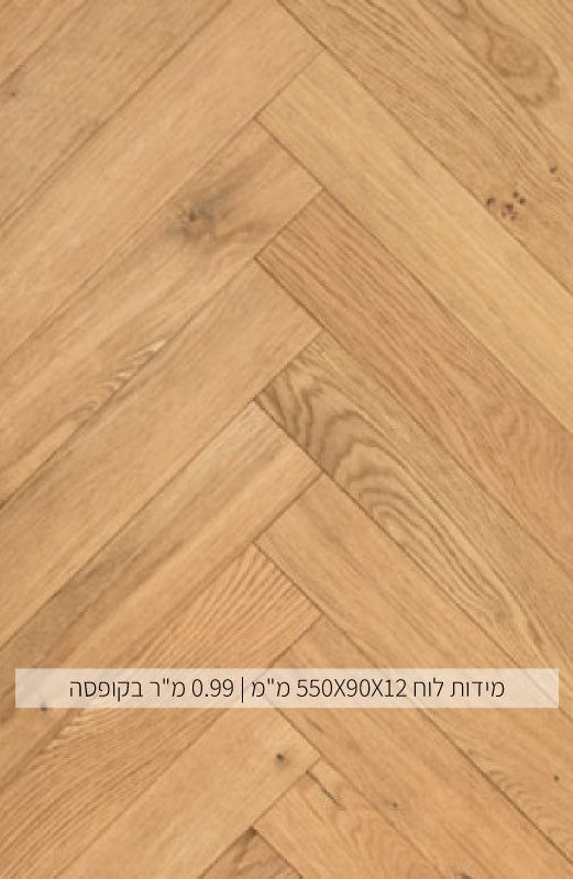 פרקט אלון טבעי הרינגבון תלת שכבתי בגמר לכה רמת מיון ABCD דגם 9010