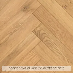 פרקט אלון טבעי הרינגבון תלת שכבתי בגמר לכה רמת מיון ABCD דגם 9010